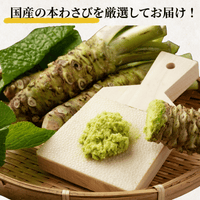 国産 本わさび ＜本数：1~3本　量：40~120g＞