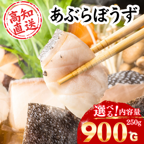 あぶらぼうず ＜量：250～900g＞