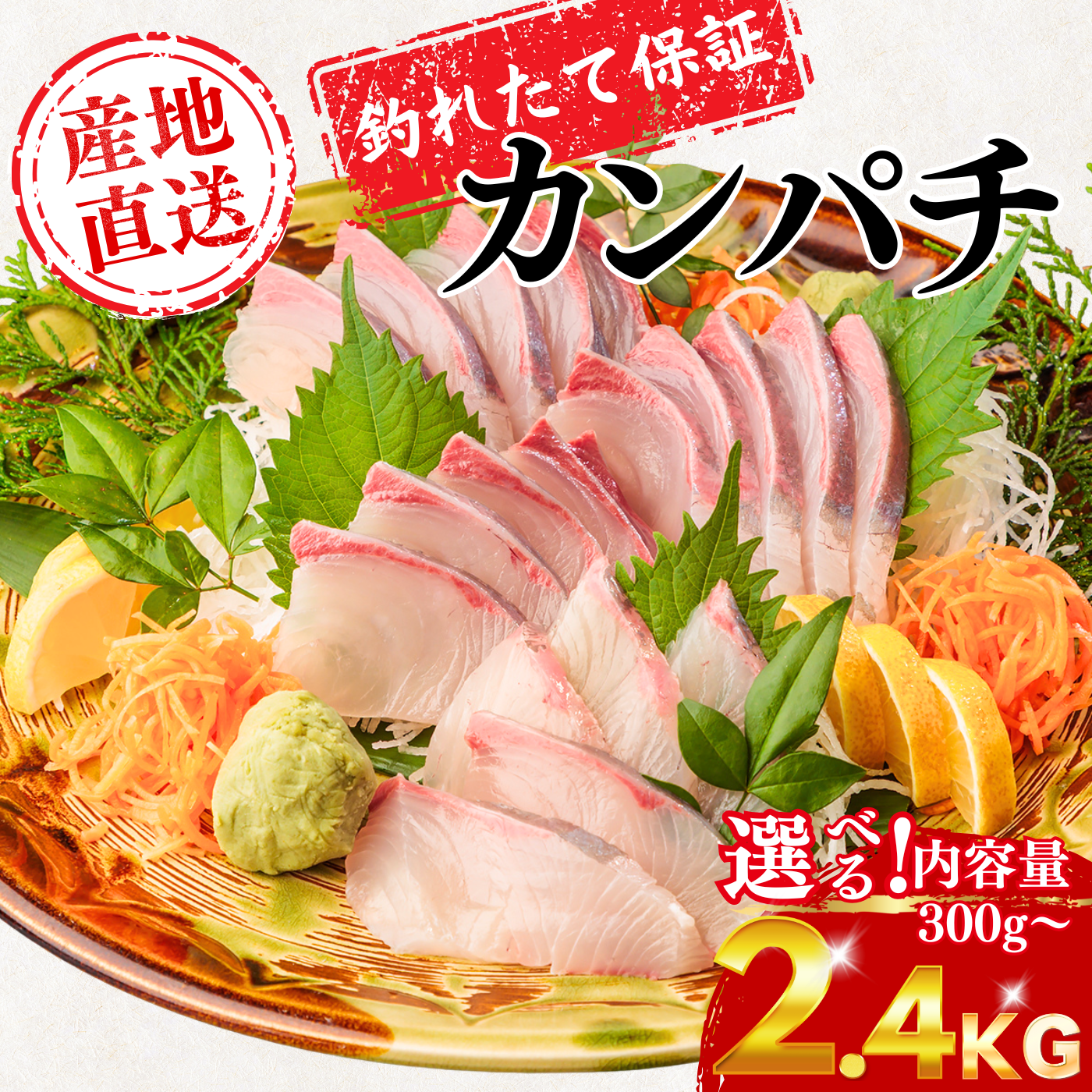 Greater Amberjack Sashimi Block: 300g