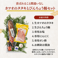 【お刺身セット2種】生カツオのタタキ(1節 or 半節)+ビンチョウマグロ柵(150g)
