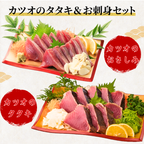 Straw-grilled Bonito Tataki - Raw <Serves 1-8: 250-1500g, 0.5-3 whole loins>