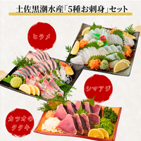 【お刺身セット5種】生カツオのタタキ(1節 or 半節)+ブリ/タイ/シマアジ/ヒラメ(各柵150g)