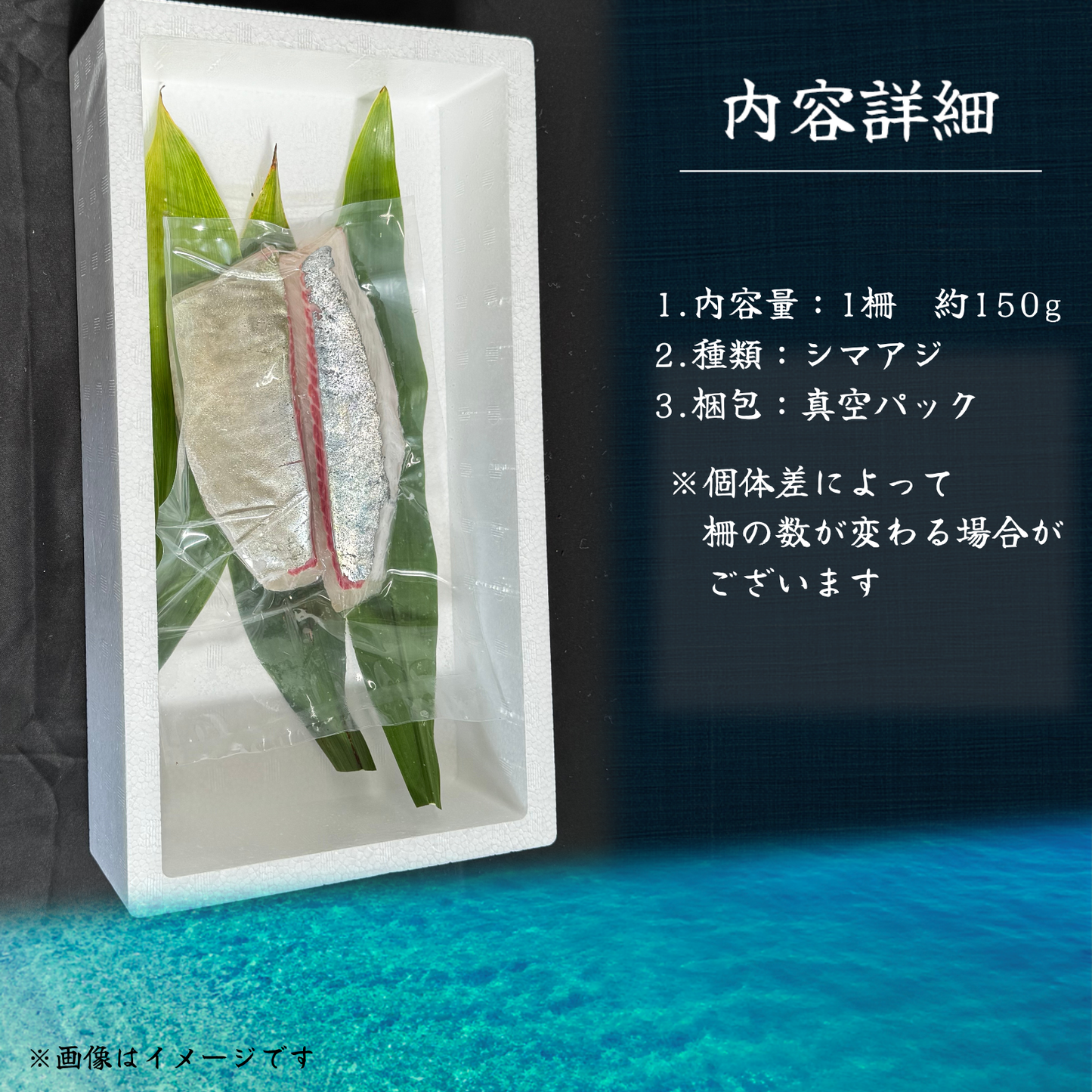 シマアジのお刺身 ＜1柵　量：150g＞