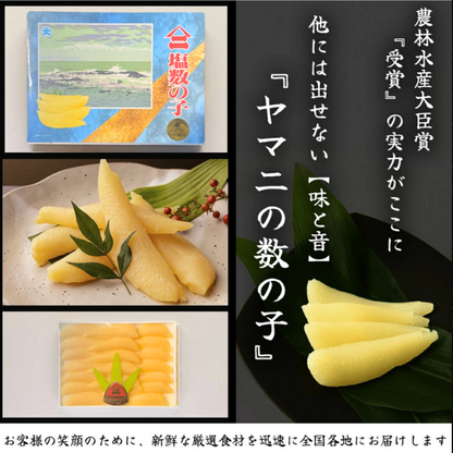 【在庫わずか】ヤマニ　数の子　＜サイズ：大　量：500g＞