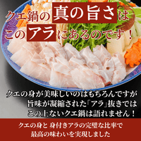 クエ鍋の真の旨さはアラにある 身とアラの完璧な比率