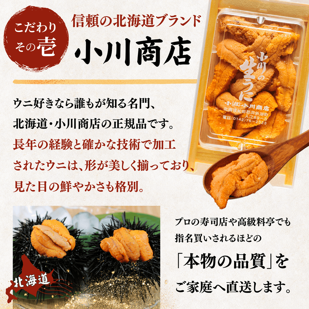 【冷蔵】生うに　小川商店　＜1箱：60g＞