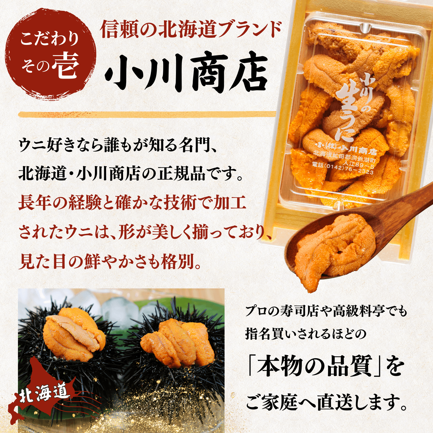 【冷蔵】生うに　小川商店　＜1箱：60g＞