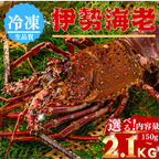 Frozen Spiny Lobster (Quantity: 1-3 lobsters; Weight: 150-2100g; Serves 1.5-6 people)