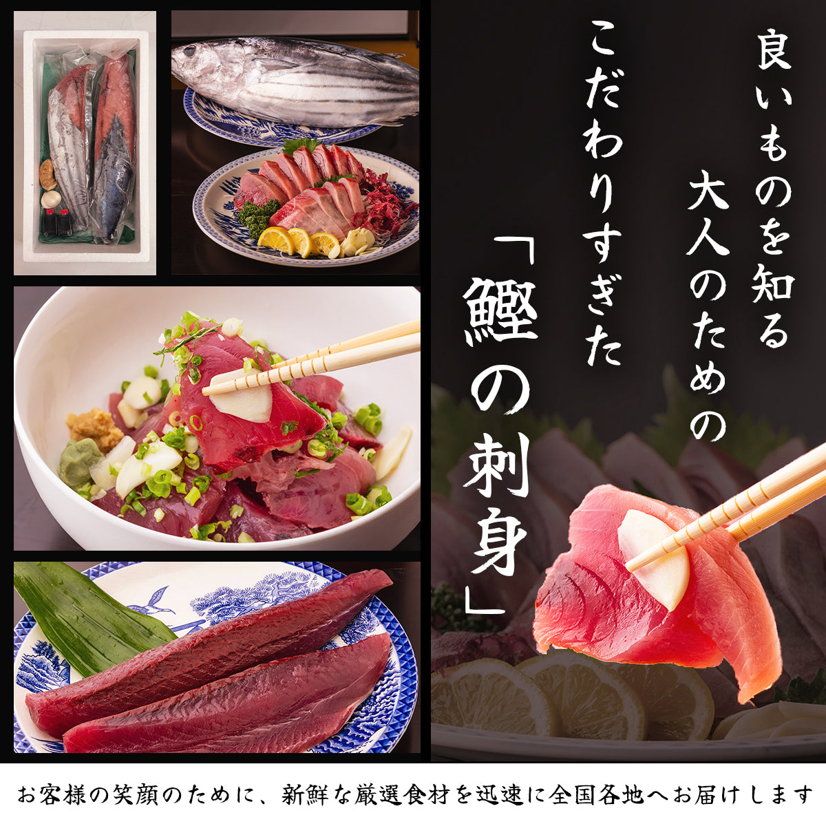 冷凍カツオの刺身　＜本数：半本(×2)〜3本セット　量：500~1500g　目安：2~9人前＞