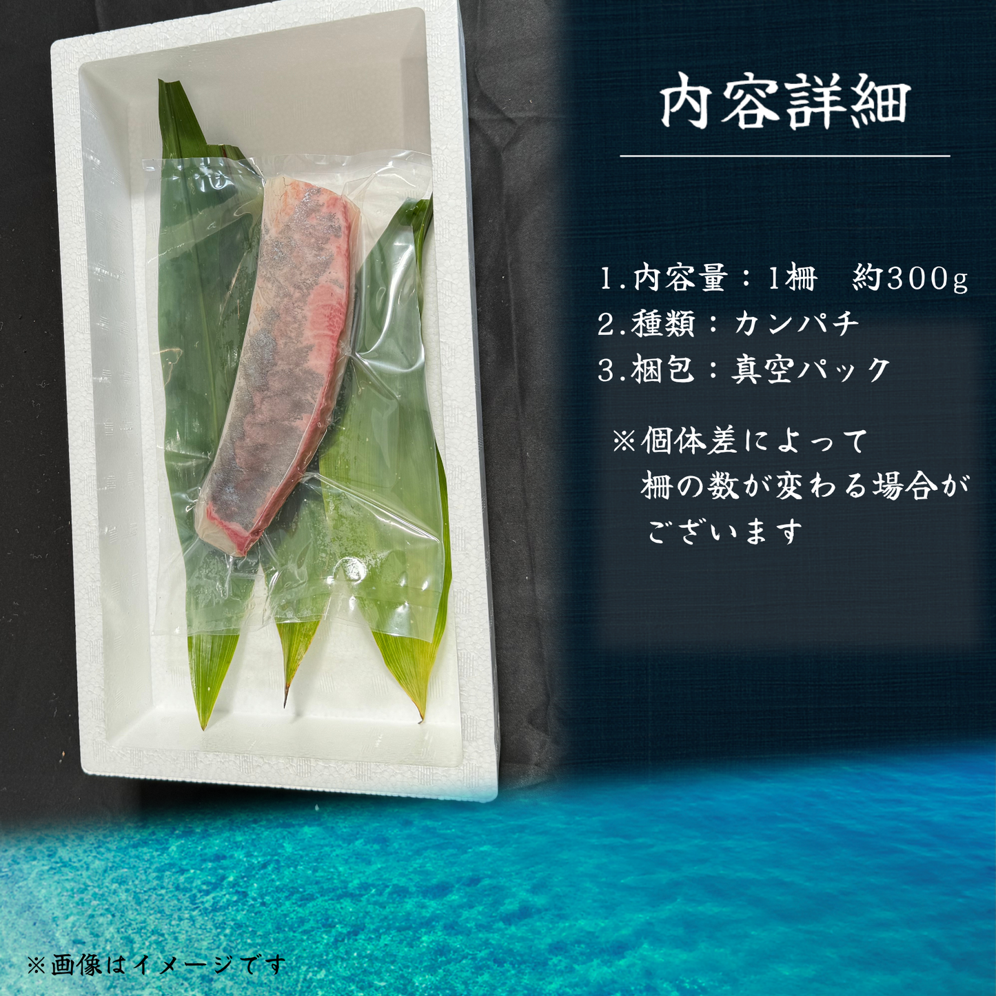 カンパチ ＜刺身1柵　量：300g＞