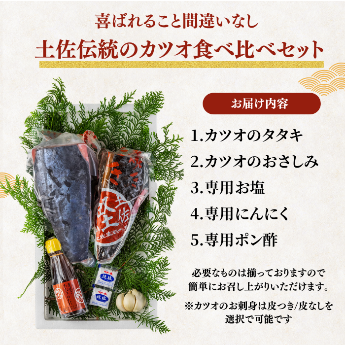 Straw-grilled Bonito Tataki - Raw <Serves 1-8: 250-1500g, 0.5-3 whole loins>