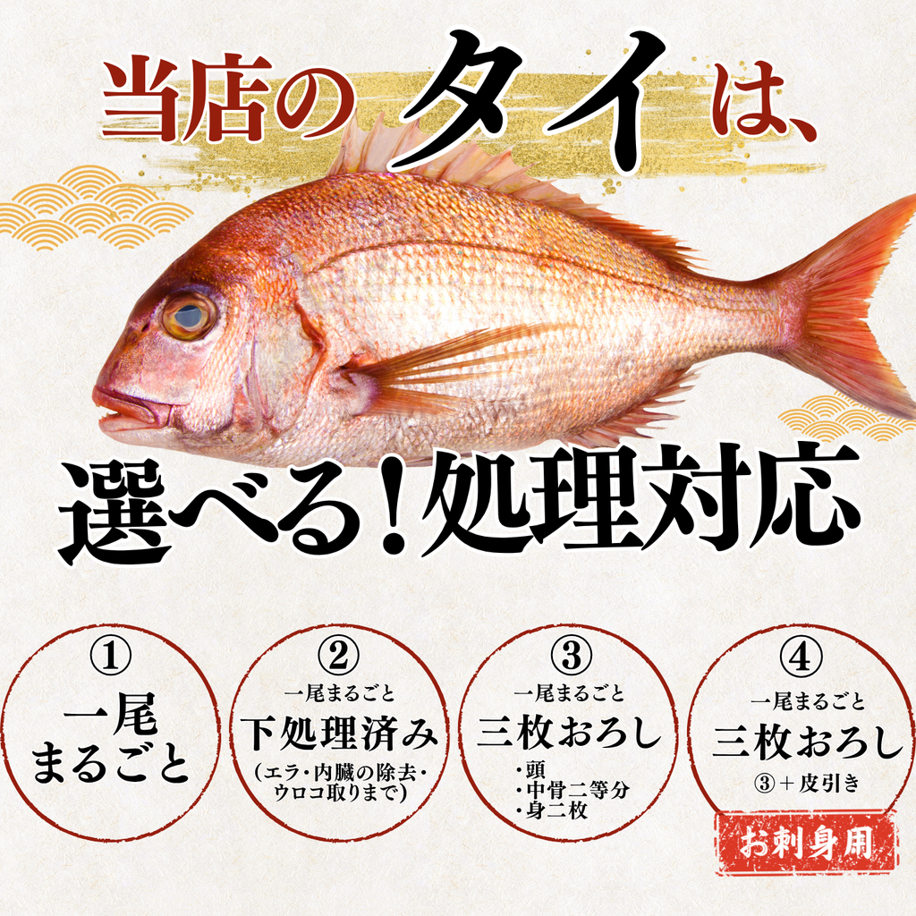 Live-spiked Sea Bream <1kg> - Choose your preferred preparation method