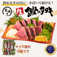 Straw-grilled Bonito Tataki - Raw <Serves 1-8: 250-1500g, 0.5-3 whole loins>