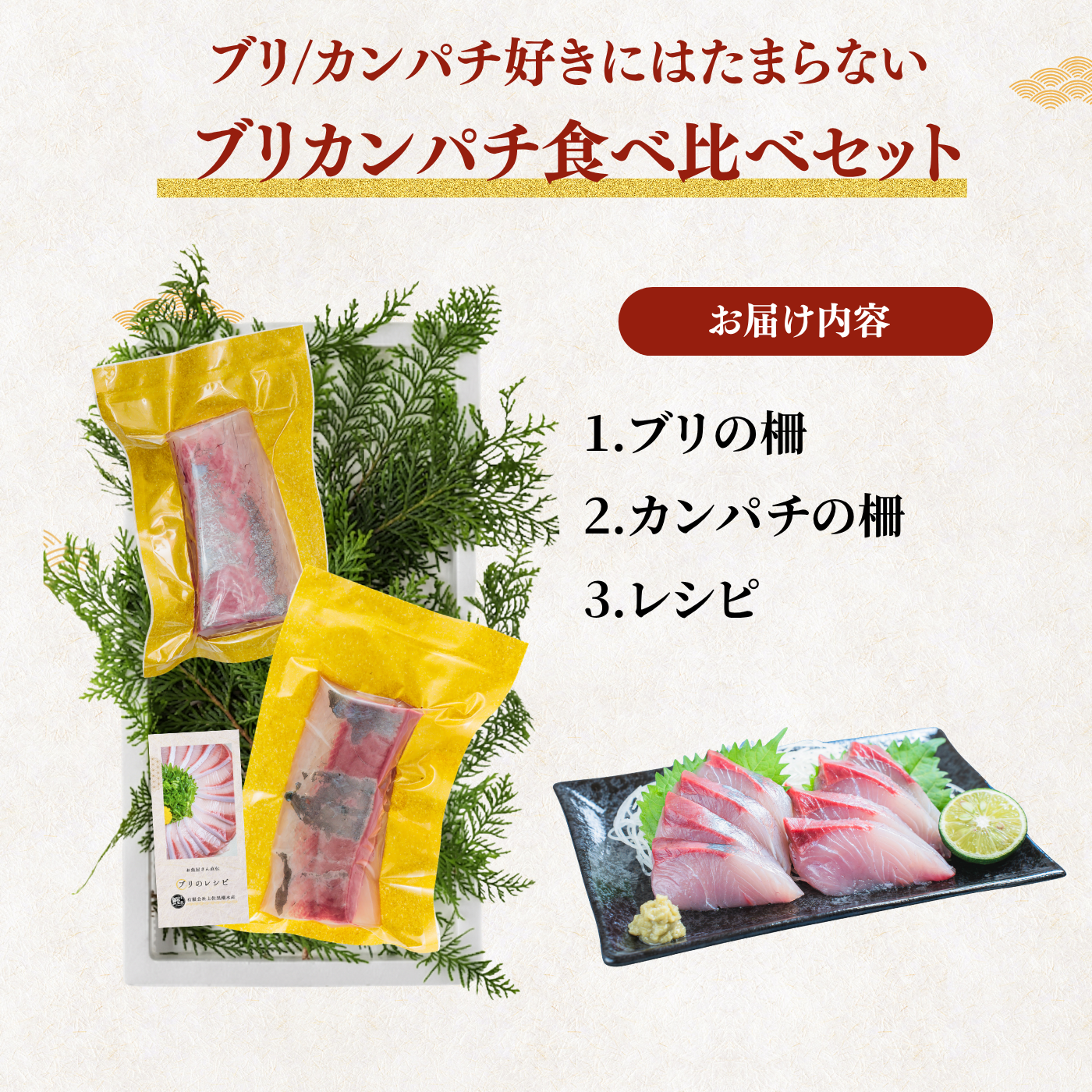 Striped Jack Sashimi ＜1 block, Net Wt. 150g＞
