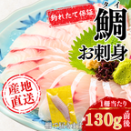 Red Sea Bream Sashimi <1 block, 130g>