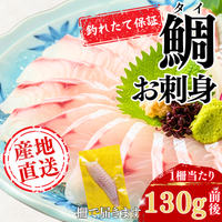 Red Sea Bream Sashimi <1 block, 130g>