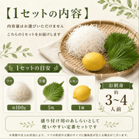 お刺身のあしらい ツマ・大葉・レモンセット ＜1セット／刺身3~4人前＞