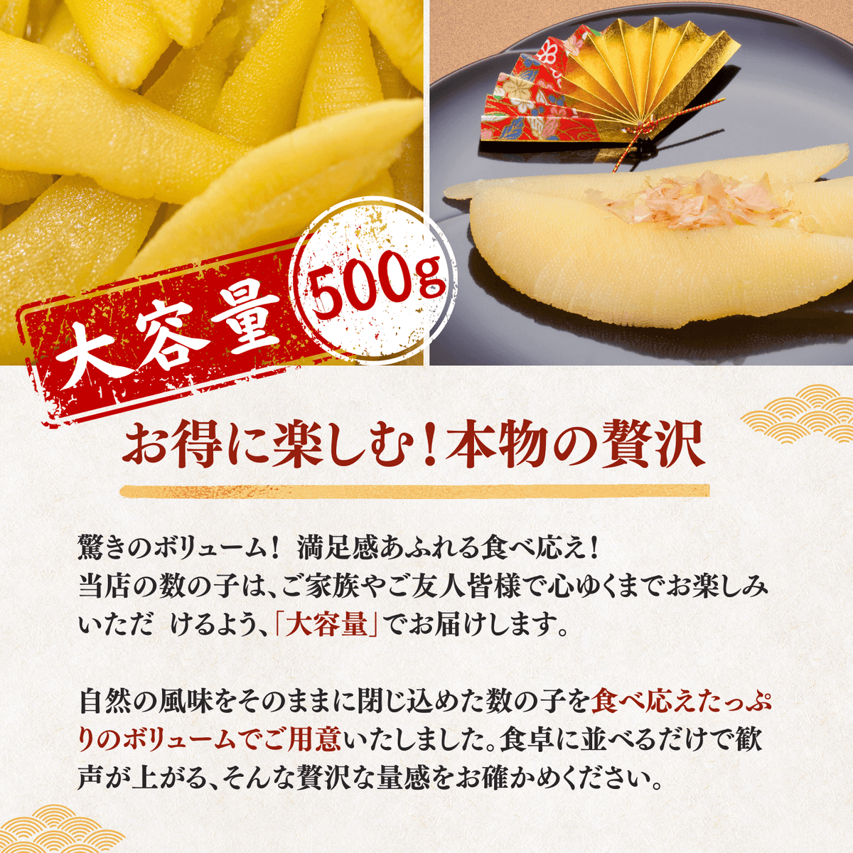 かずのこ 大容量500g 本物の贅沢をお得に