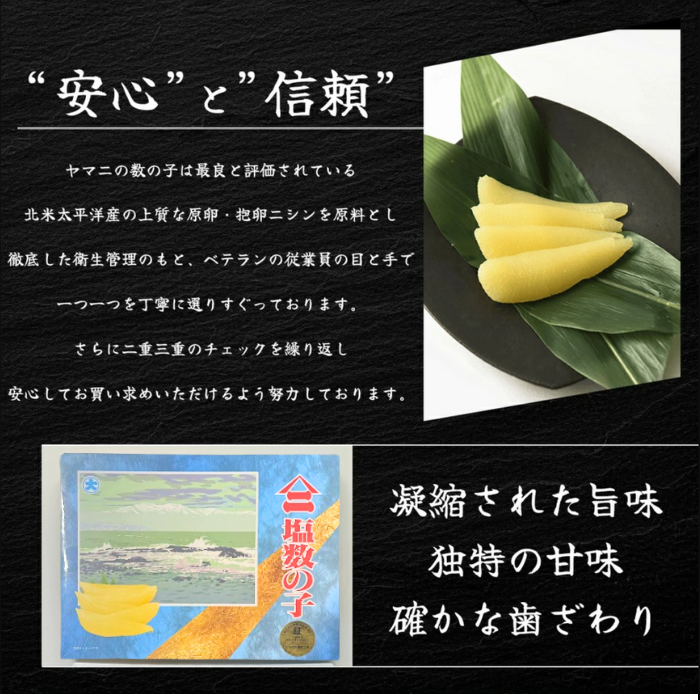 【在庫わずか】ヤマニ　数の子　＜サイズ：大　量：500g＞