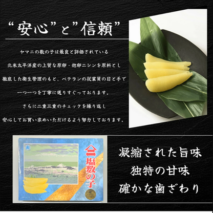 【在庫わずか】ヤマニ　数の子　＜サイズ：大　量：500g＞