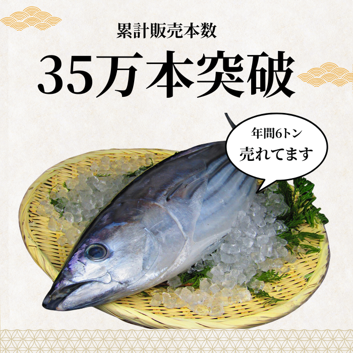 Straw-grilled Bonito Tataki - Raw <Serves 1-8: 250-1500g, 0.5-3 whole loins>