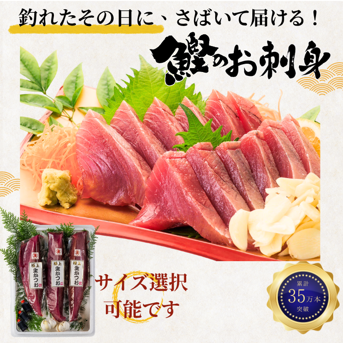Fresh Bonito Sashimi (Number of pieces: 1-3, Weight: 500-1500g, Serves: 2-9 people)