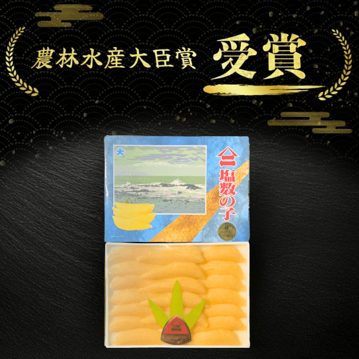 ヤマニ 塩数の子 農林水産大臣賞受賞 パッケージ