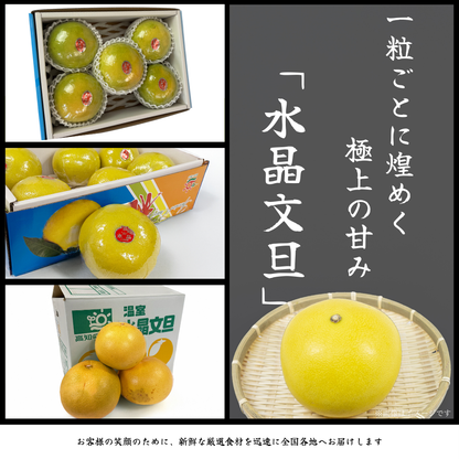 水晶文旦　化粧箱入り ＜サイズ：小3㎏ or 大5㎏＞