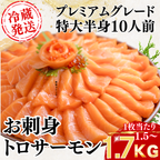 サーモンフィーレ＜フィーレ1枚　量：750g～1.5-1.7kg＞