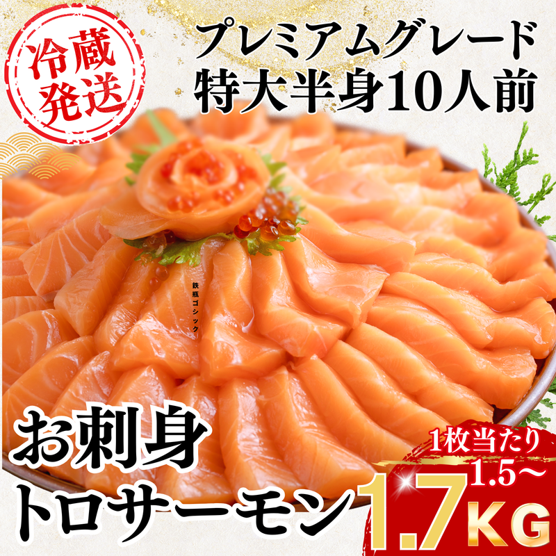 サーモンフィーレ＜フィーレ1枚　量：750g～1.5-1.7kg＞