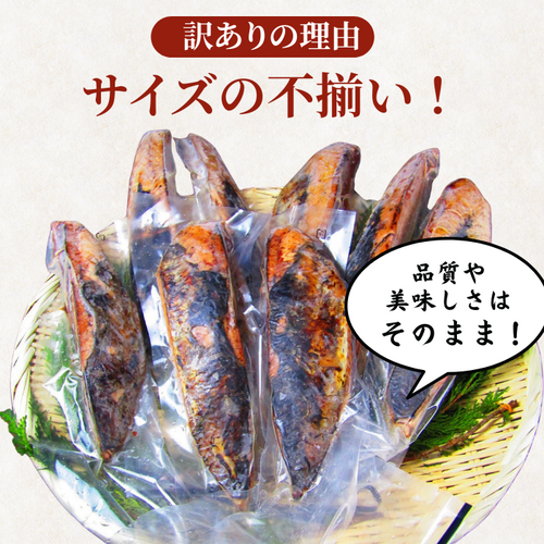 訳ありの理由 サイズの不揃い 品質や美味しさはそのまま 藁焼きの節