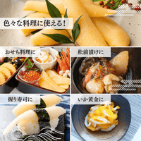 かずのこ おせち料理 松前漬け 握り寿司 いか黄金などの食べ方