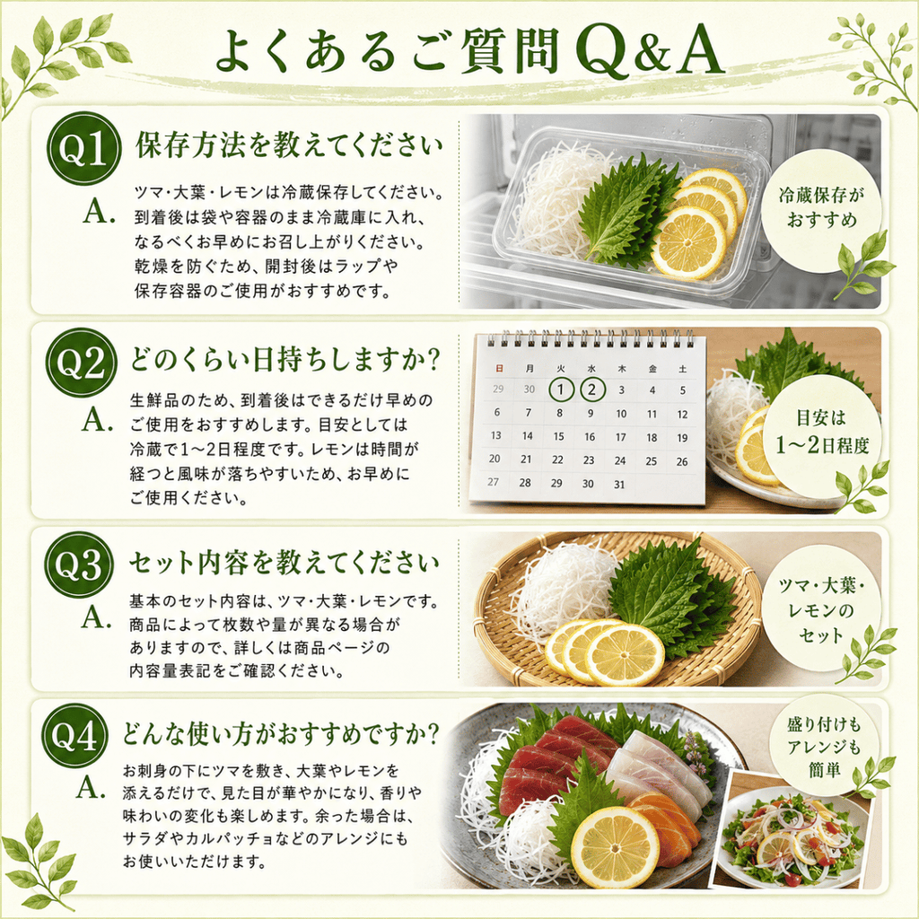 お刺身のあしらい ツマ・大葉・レモンセット ＜1セット／刺身3~4人前＞