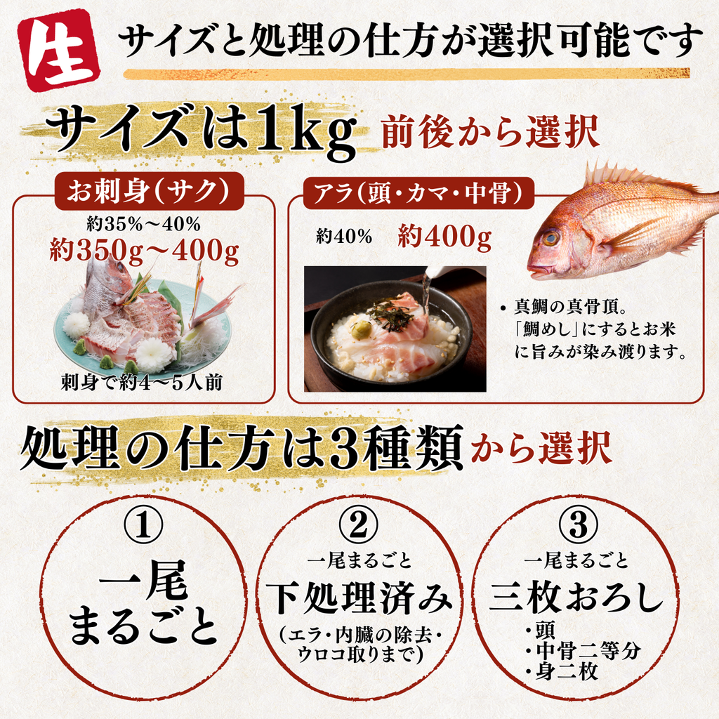 鯛の活き〆 <1kg>　下処理方法選べます