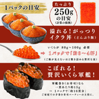 【冷凍】いくら　小粒　＜1パック：250g＞