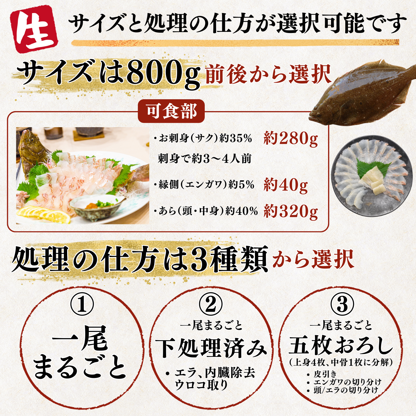 Flounder <1 fish, 800g> Gutting options available