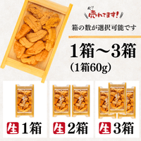 【冷蔵】生うに　小川商店　＜1箱：60g＞