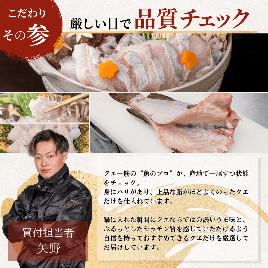 クエ 買付担当者矢野による厳しい品質チェック
