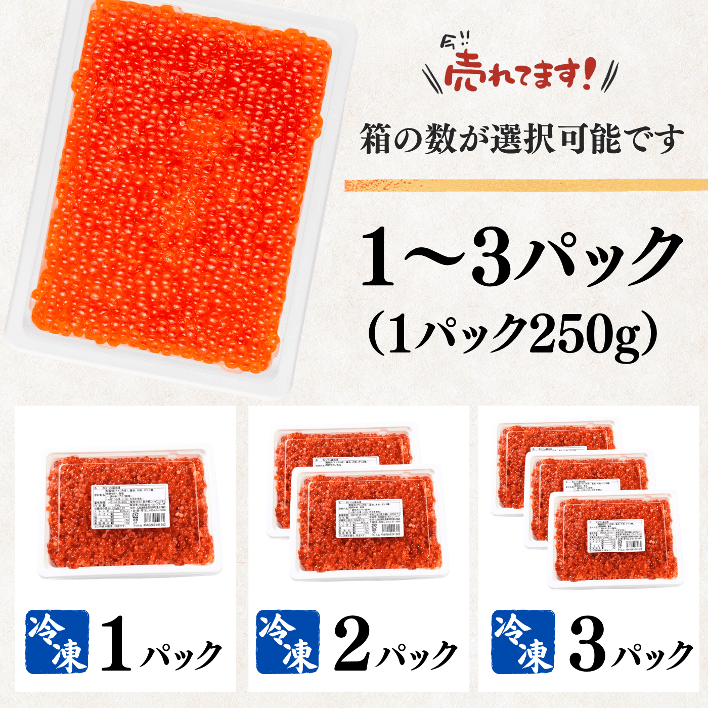 【冷凍】いくら　小粒　＜1パック：250g＞