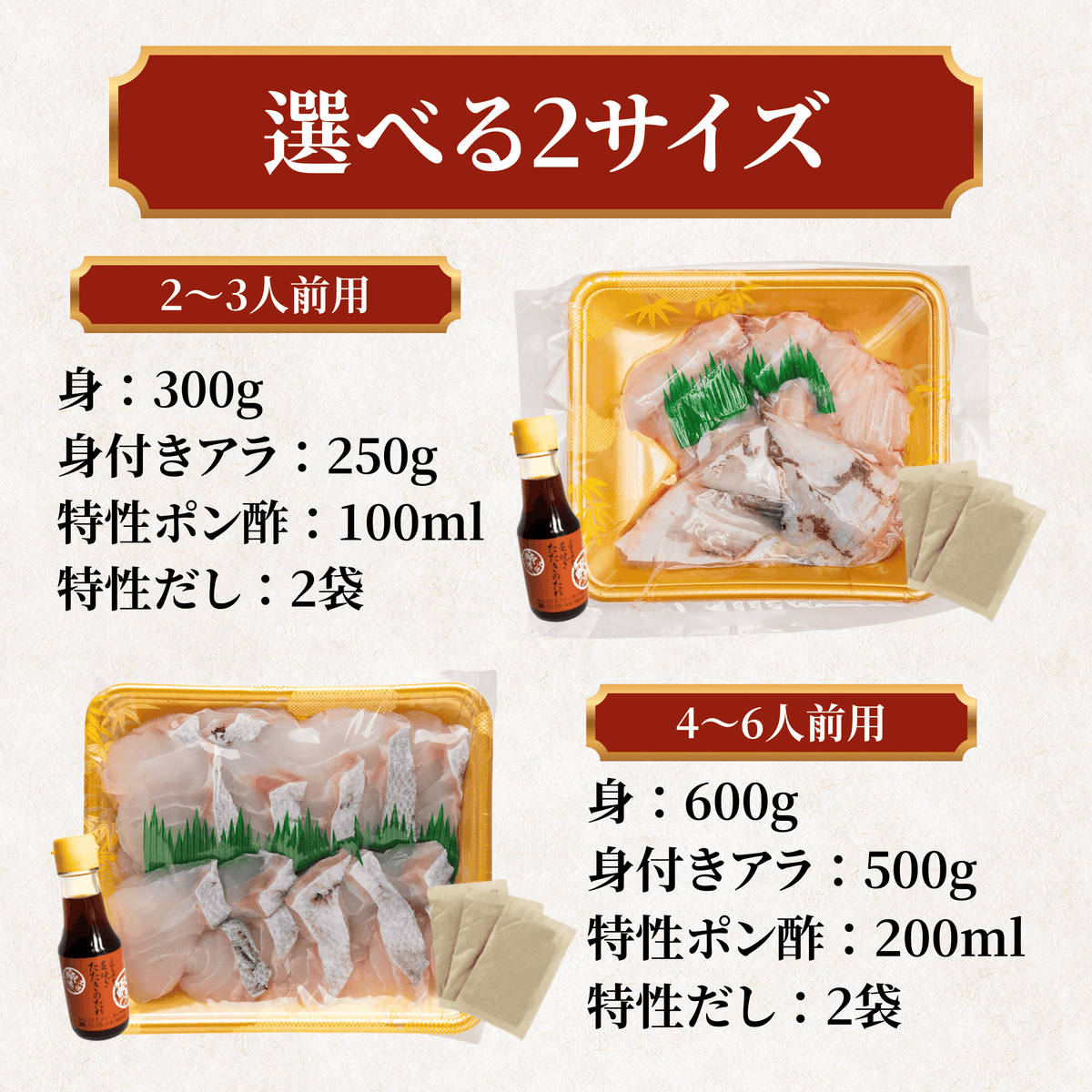 クエ 選べる2サイズ 2〜3人前用と4〜6人前用の内容