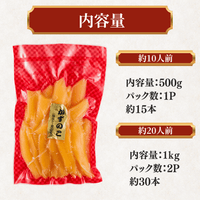 かずのこ 内容量 500g約15本 約10人前 1kg約30本 約20人前