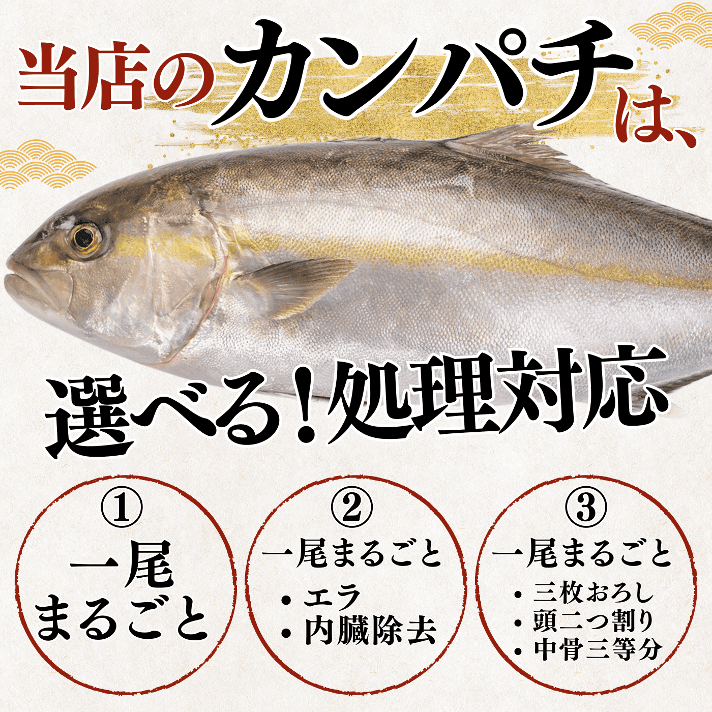 カンパチ ＜一本　量：3～4kg＞