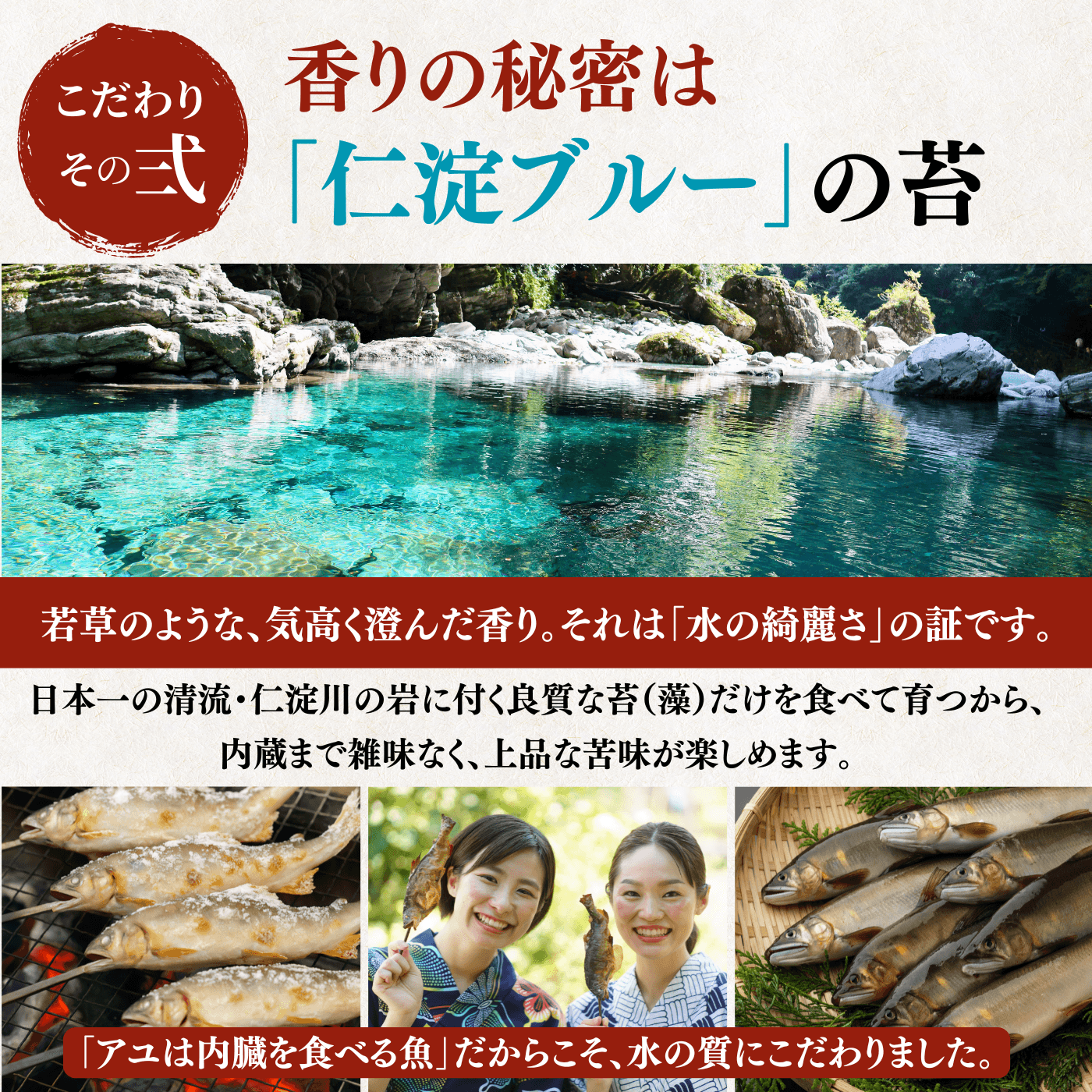 天然アユ こだわり 仁淀ブルーの清流の苔を食べて育つ香り