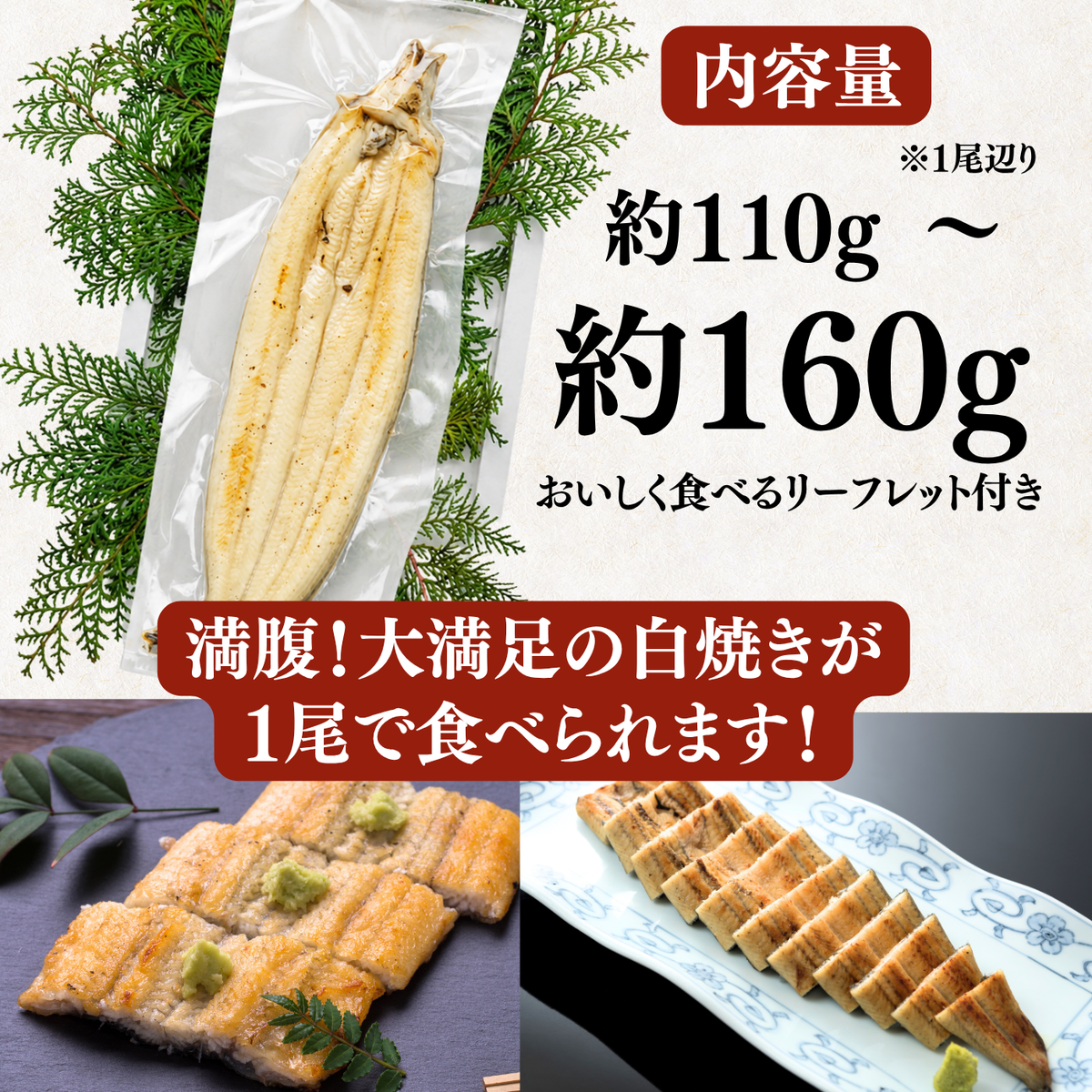 天然うなぎ 白焼き ＜匹数：1~3尾　量：110~480g＞