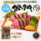 Straw-seared Bonito Tataki -Frozen- <Quantity: 0.5 to 3 fillets, Weight: 250~1500g, Servings: 1~8 people>