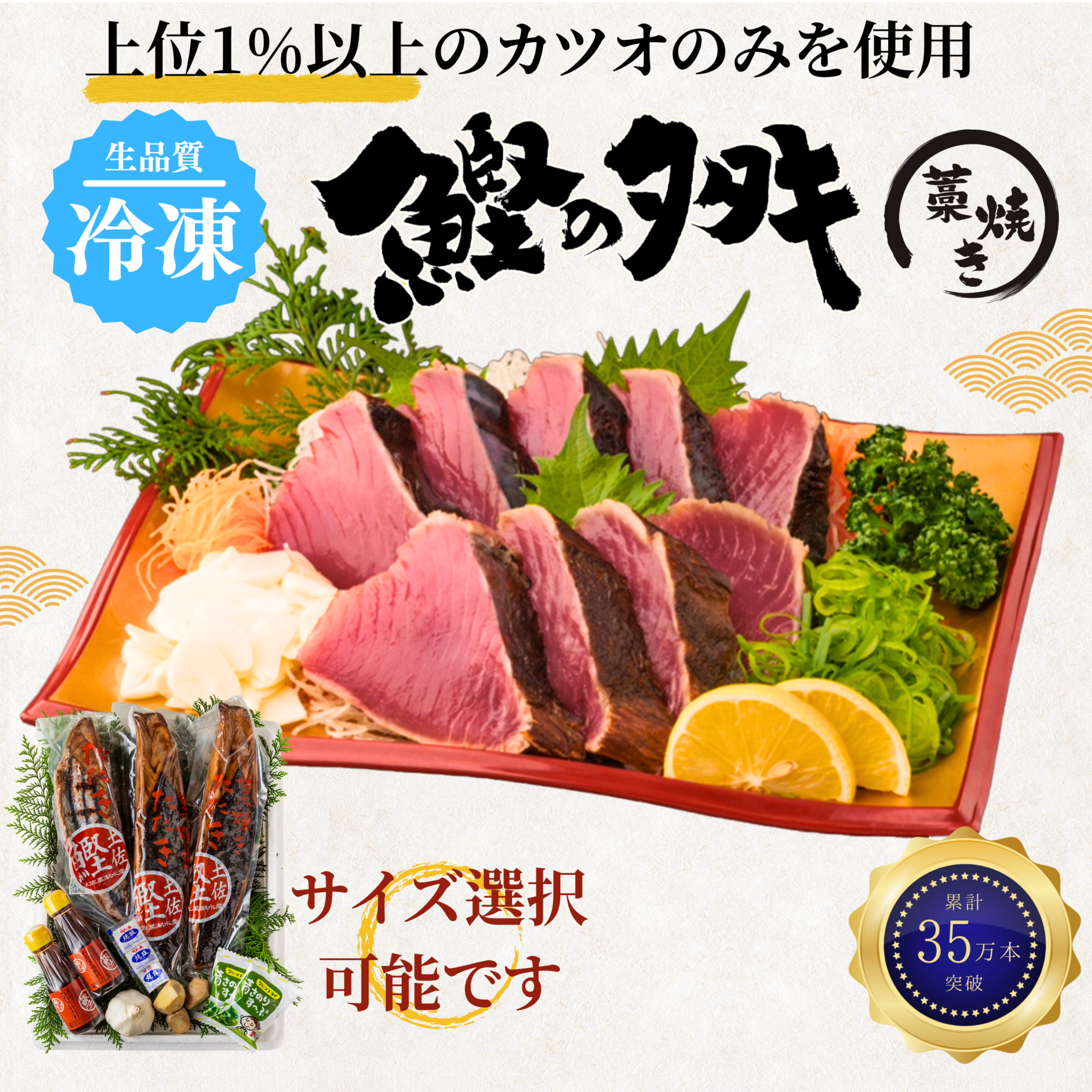 土佐黒潮水産の新鮮な かつおのたたき | 黒潮水産が誇る極上の味を全国